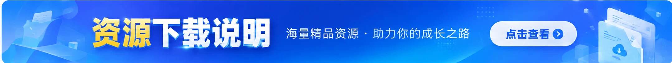 资源下载说明