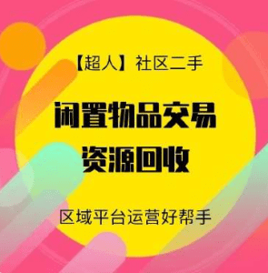 【超人】社区二手小程序源码v6.15.2+前端【修复版】-天边资源网