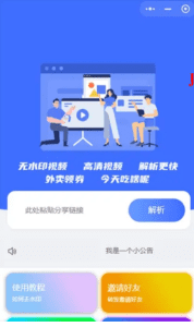 去水印小程序源码支持在线支付和流量主功能-天边资源网