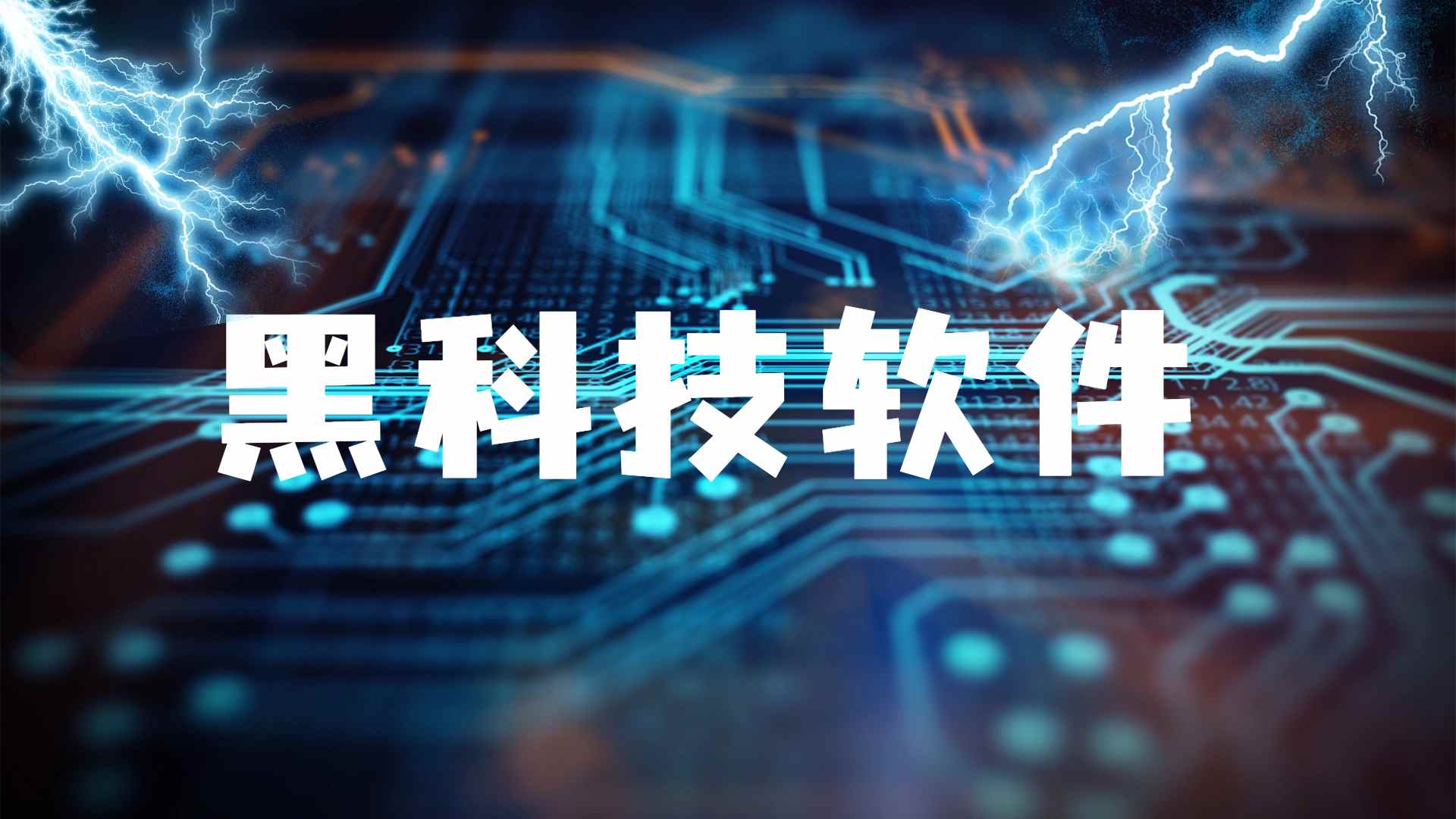 工具软件--天边资源网