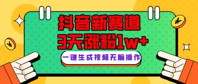 图片[1]-抖音新赛道，3天涨粉1W+，变现多样，giao哥英文语录【揭秘】-天边资源网
