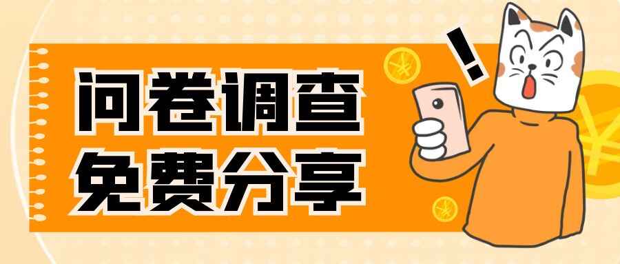 图片[1]-国外问卷调查，一天入手两三张的站点-天边资源网