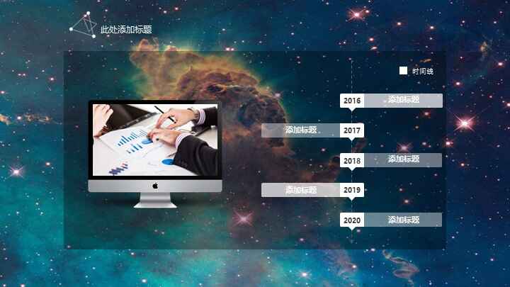 图片[3]-星空风格工作总结PPT模板-天边资源网