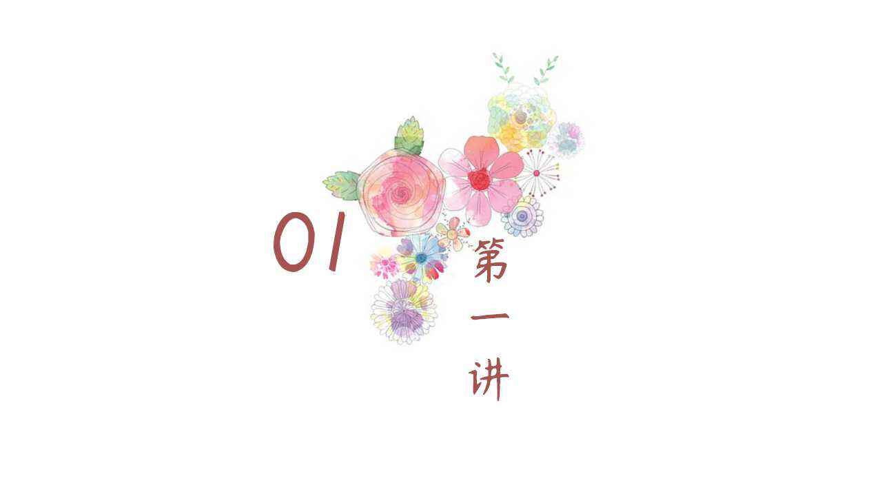 图片[3]-小清新水彩花卉通用ppt模板-天边资源网
