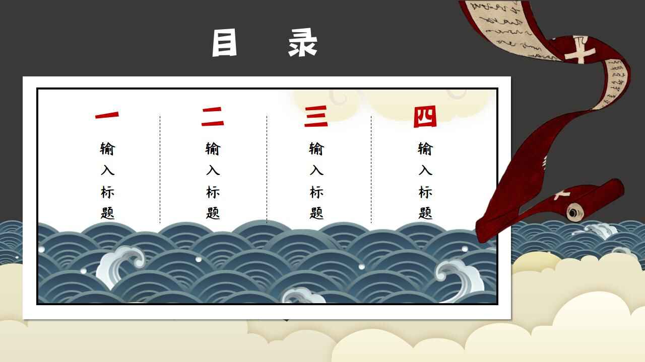 图片[2]-复古日式浮世绘PPT模板-天边资源网
