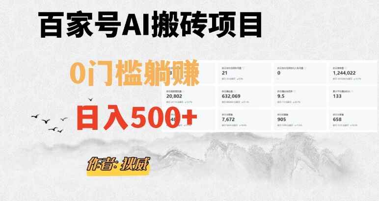 图片[1]-百家号AI无门槛搬砖掘金项目，日入500+（附工具及指令）-天边资源网