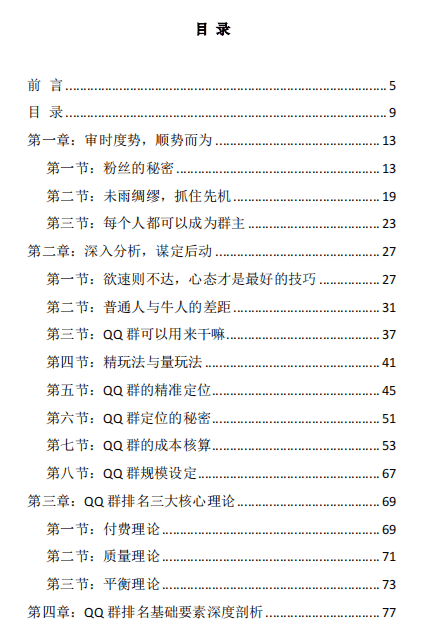 图片[2]-QQ群排名自动吸粉2.0课程-天边资源网