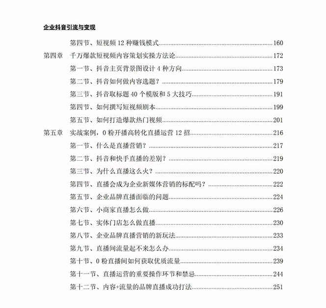 图片[3]-企业·抖音引流与变现：企业小投入从0到1玩转短视频，各行业知视频变现实战【电子版】-天边资源网