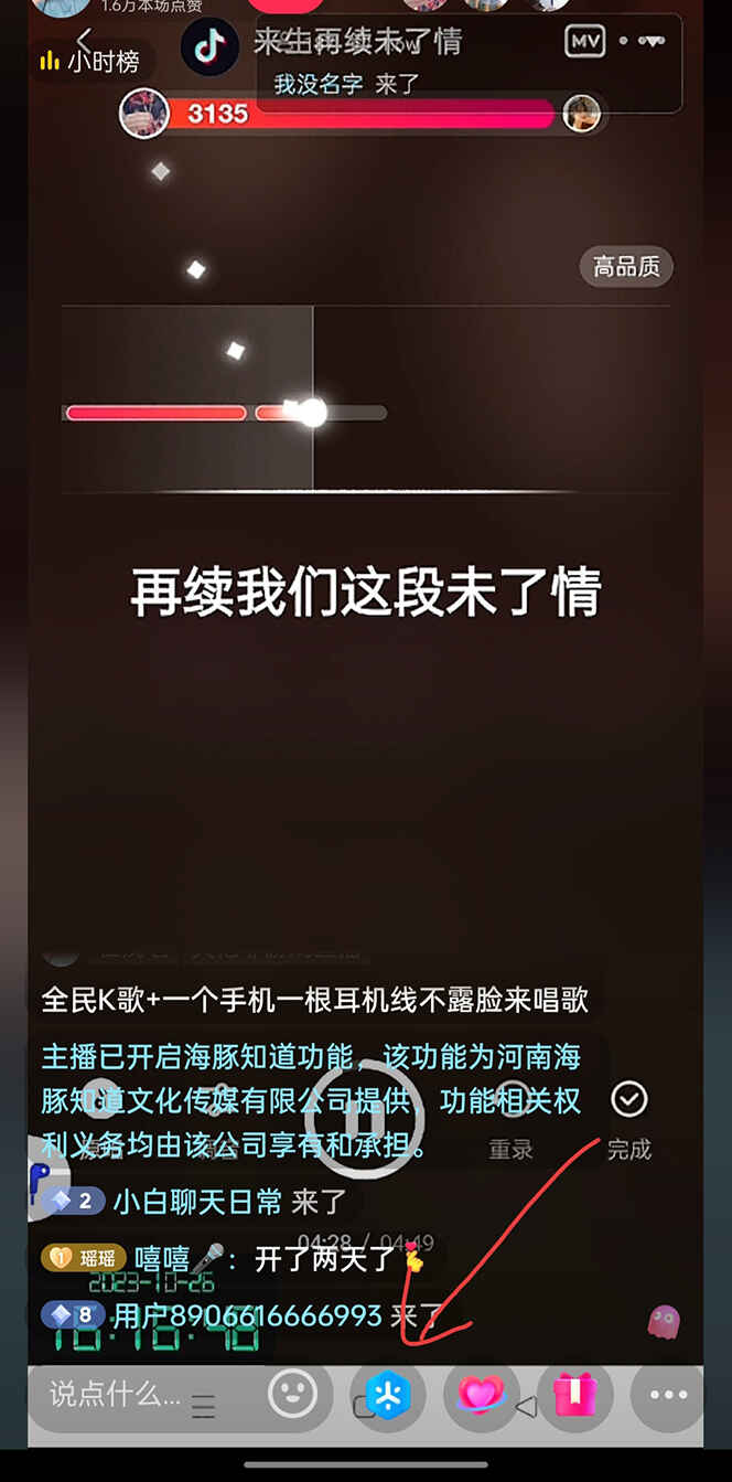 图片[3]-抖音全民K歌直播不露脸玩法，29.9挂小程序卖课【揭秘】-天边资源网