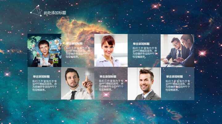 图片[4]-星空风格工作总结PPT模板-天边资源网