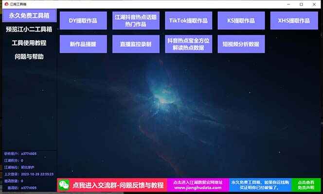 图片[2]-抖音、快手、小红书、TikTok视频批量下载工具（附教程）-天边资源网