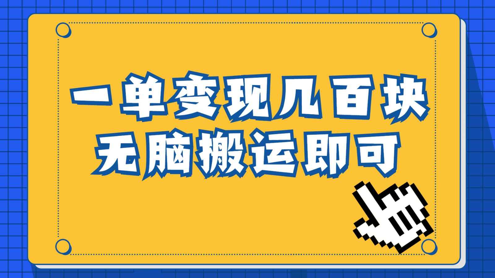 图片[1]-8月风口项目，每天发发聊天记录也能月入过万，一单几百块，一部手机即可操作-天边资源网
