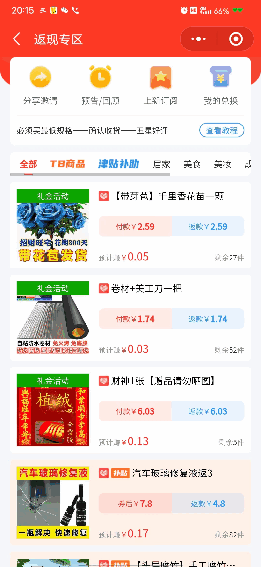 图片[3]-免费撸商品平台+闲鱼双平台硬核变现，小白轻松上手，日入1000+【揭秘】-天边资源网