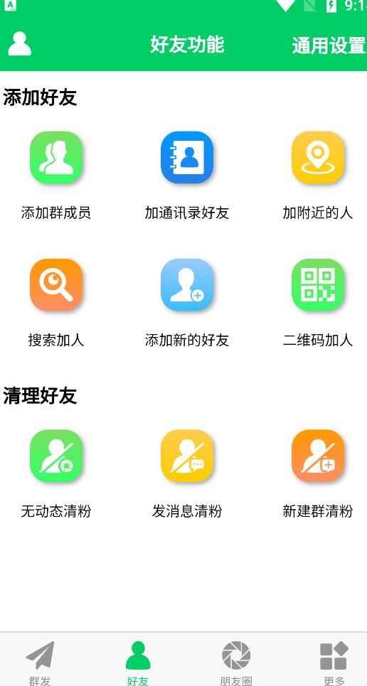 图片[4]-微信超级工具：功能强大，批量清理微信群聊、未读消息、拷贝朋友【微商羽翼】-天边资源网