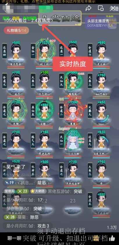 图片[2]-视频号无人直播修仙养成类弹幕互动，游戏玩法多，吸金能力强，自带流量加成-天边资源网