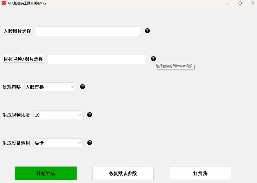 图片[3]-AI换脸替换工具离线版V1.2+保姆级视频教程（一键操作，小白一看就会）-阿灿说钱