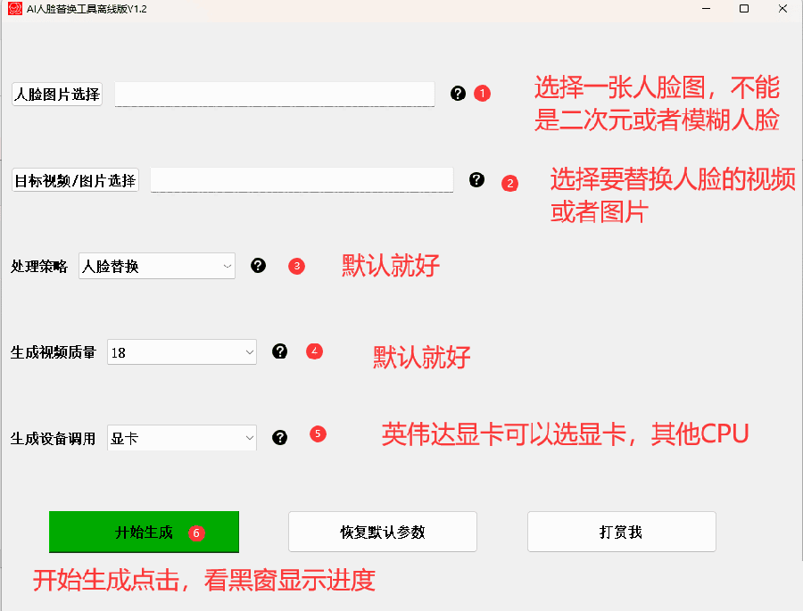 图片[2]-AI换脸替换工具离线版V1.2+保姆级视频教程（一键操作，小白一看就会）-阿灿说钱