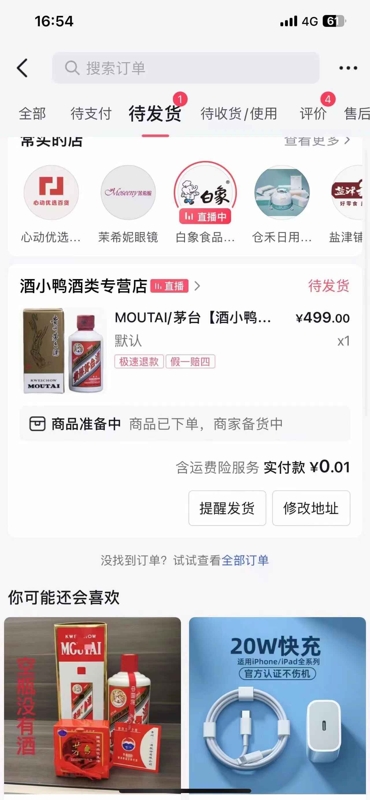 图片[3]-抖音极速版0.01元撸茅台，一单利润400+-天边资源网