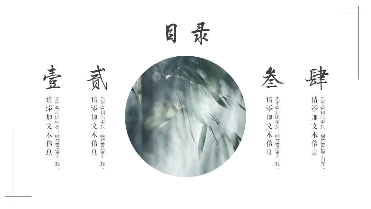图片[2]-中国风竹子背景通用ppt模板-天边资源网