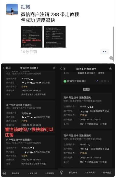 图片[2]-外面收费288的微信商户号注销教程，简单方便，一分钟即可注销成功-天边资源网
