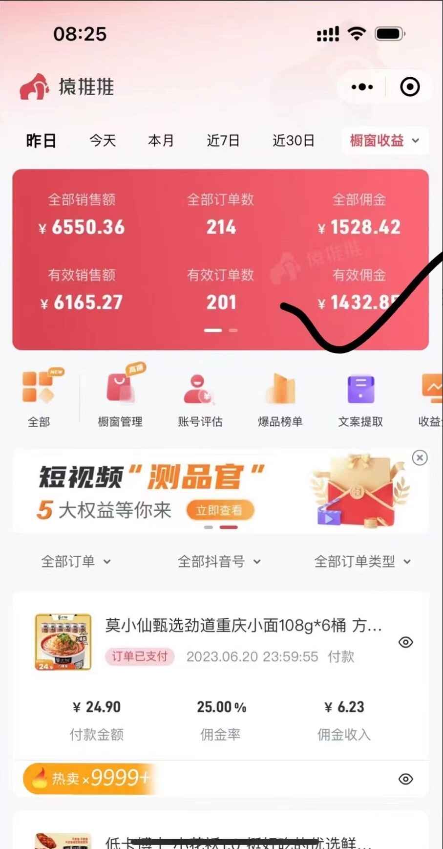 图片[3]-2023后半年抖音图文带货掘金，日入1000的不出镜风口项目！-阿灿说钱