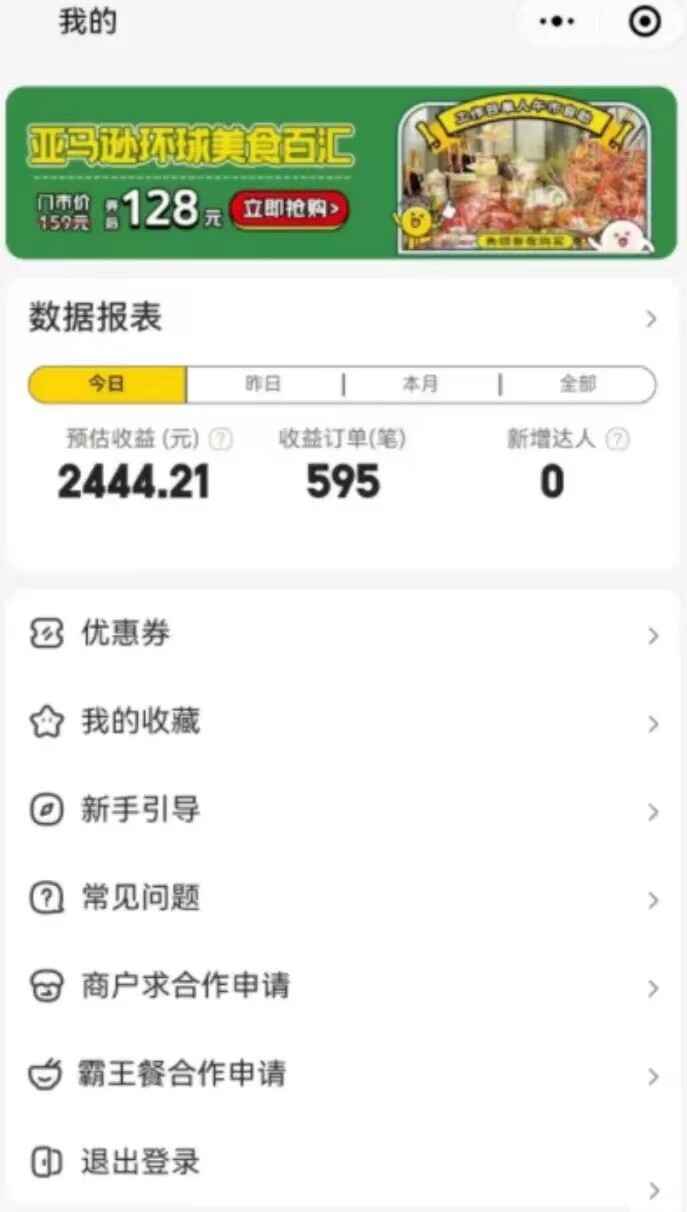 图片[3]-美团拼好饭拉新，一单5元，小白看完既会实操，日入2000+！-天边资源网