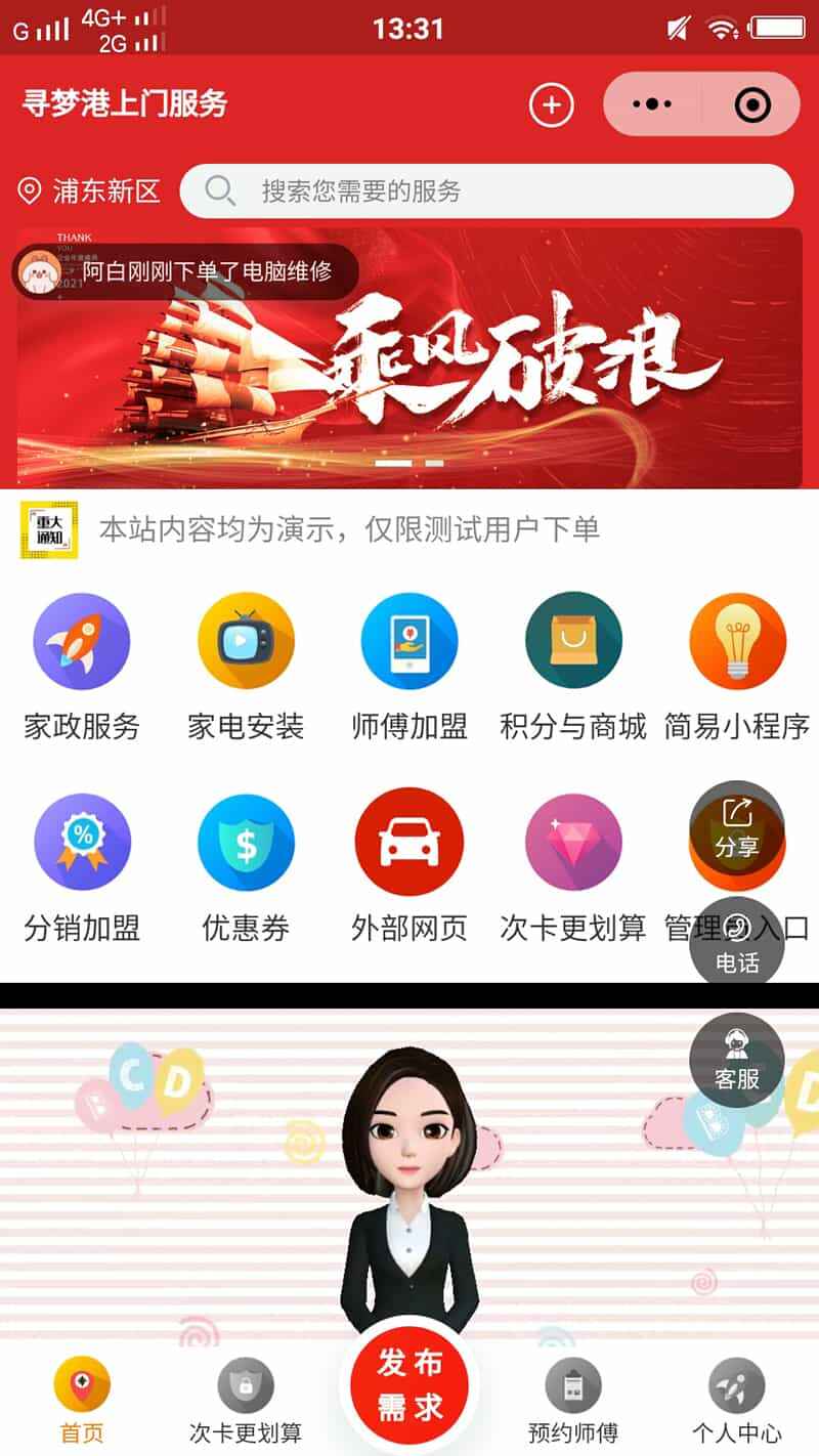 上门预约服务小程序v4.10.9+前端-天边资源网