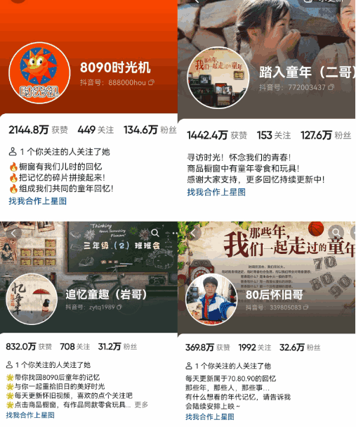 图片[2]-抖音8090后怀旧视频玩法，小白新手可操作，迅速涨粉变现（教程+素材）-阿灿说钱