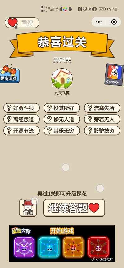 成语接龙小程序|填词闯关小程序|成语当皇上游戏小程序(对接流量主广告+全后端控制)插图(9)