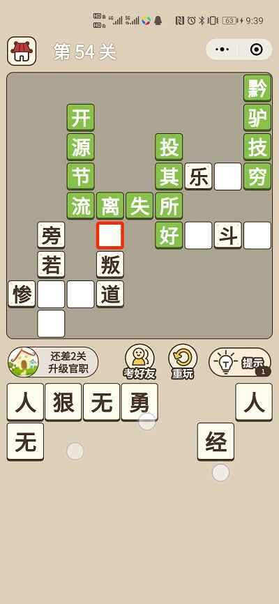 成语接龙小程序|填词闯关小程序|成语当皇上游戏小程序(对接流量主广告+全后端控制)插图(10)