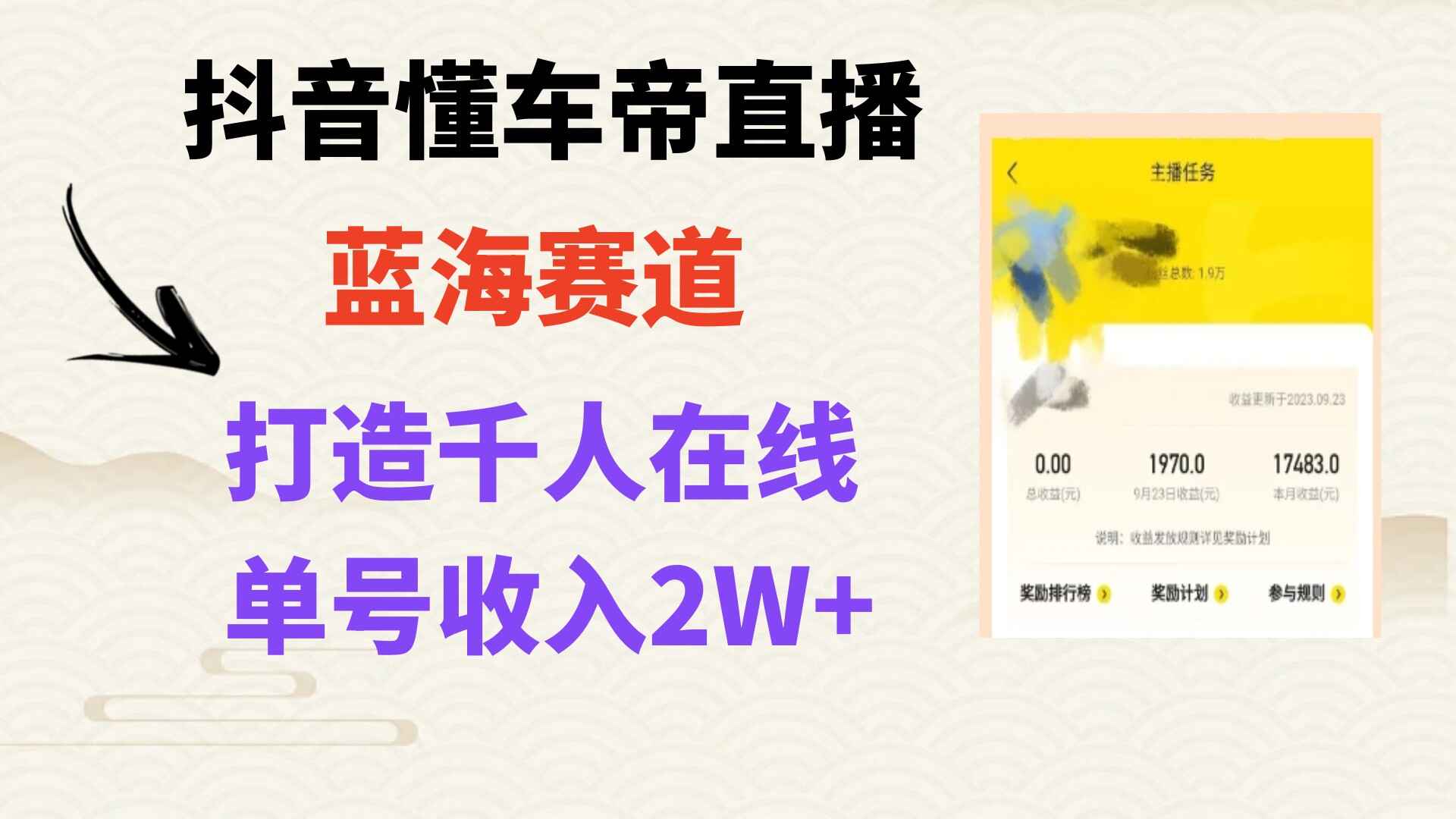 图片[1]-风口期抖音懂车帝直播，打造爆款直播间上万销售额【揭秘】-天边资源网