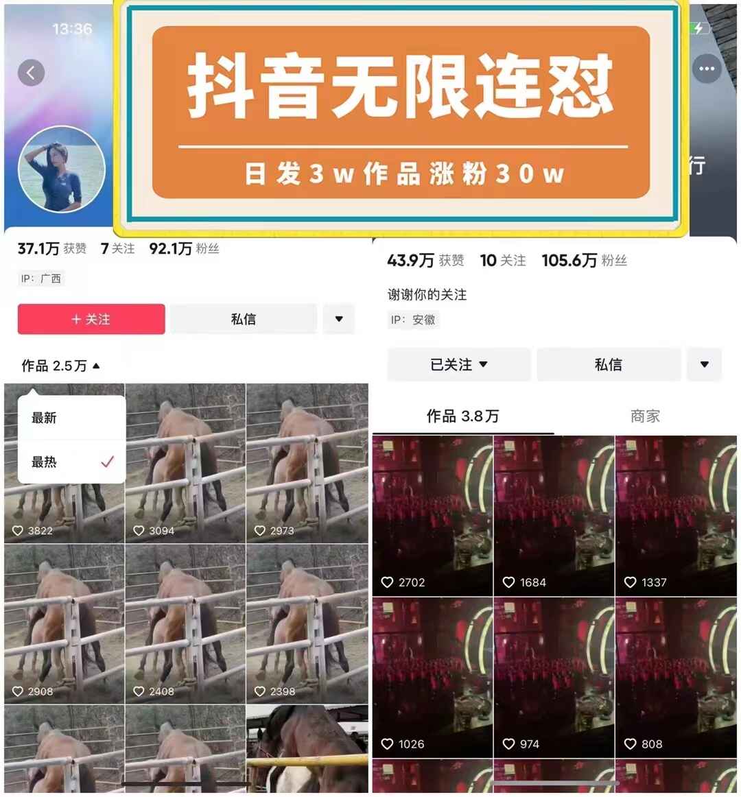 图片[2]-外面卖60W的抖音无限连发技术：日发3W条不违规，1天涨粉30W【揭秘】-天边资源网
