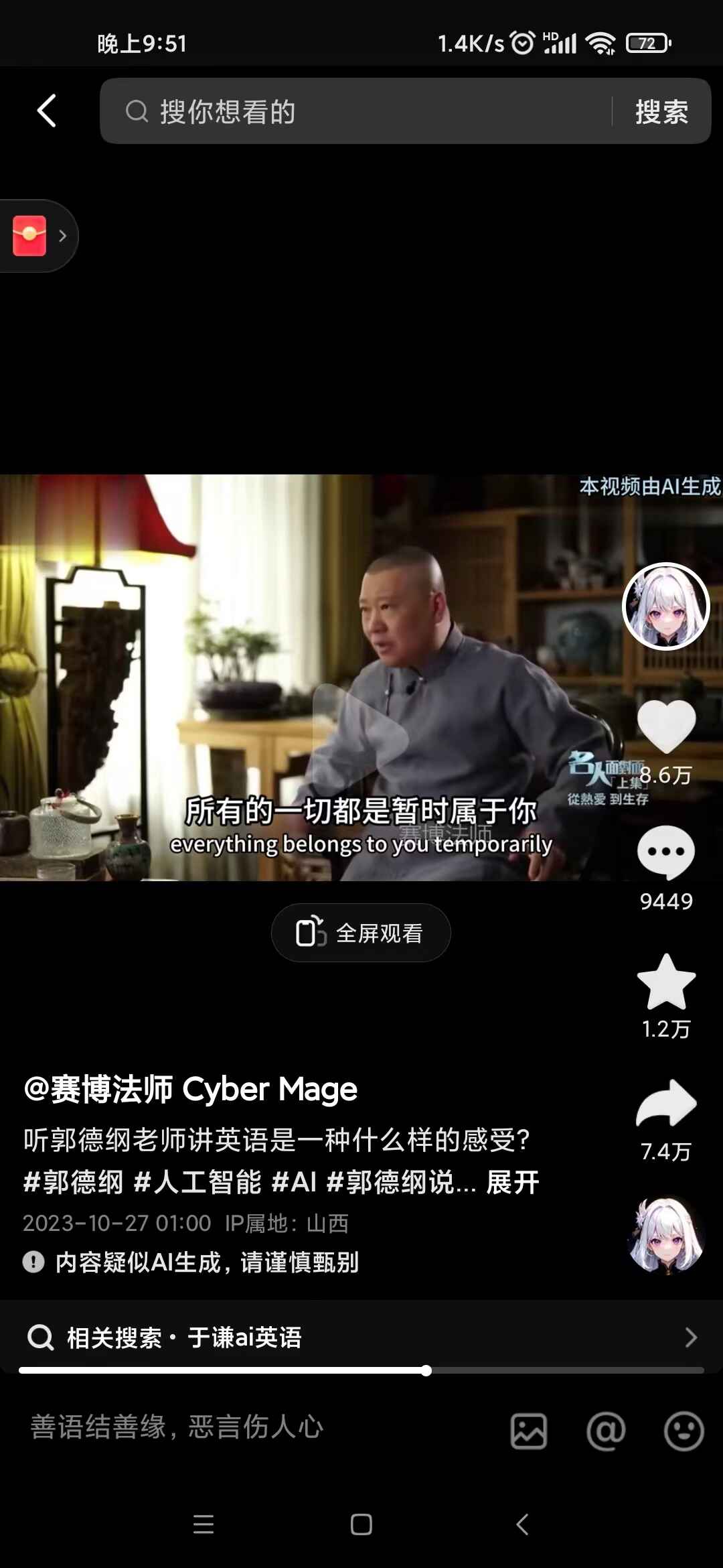 图片[2]-抖音新兴蓝海赛道：明星狂飙English，单日涨粉1W+，单月变现20万【揭秘】-天边资源网