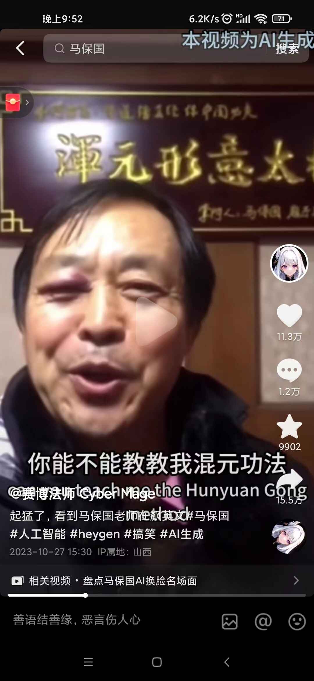 图片[3]-抖音新兴蓝海赛道：明星狂飙English，单日涨粉1W+，单月变现20万【揭秘】-天边资源网