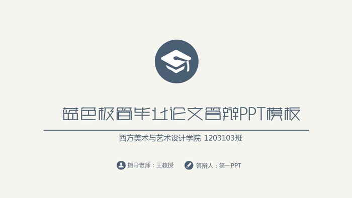 图片[1]-艺术类毕业论文答辩PPT模板-天边资源网
