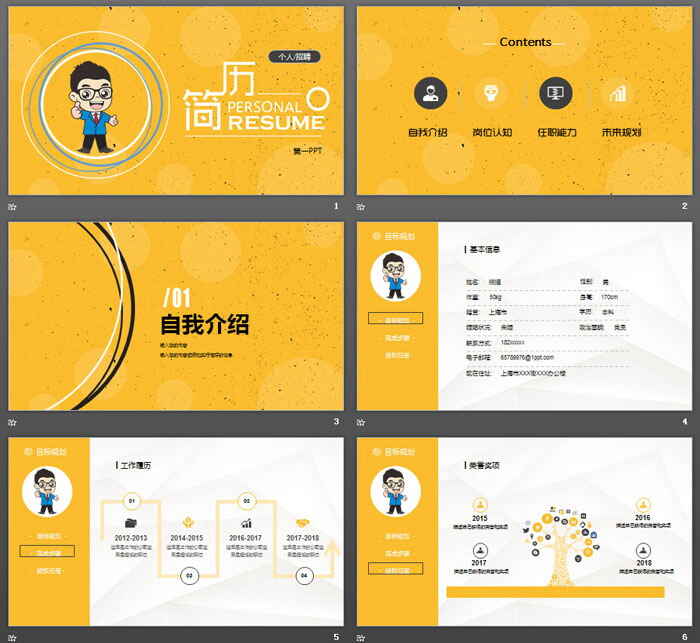 图片[2]-个人求职简历PPT模板-天边资源网