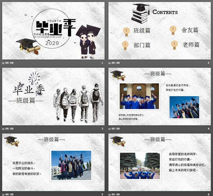 图片[2]-同学毕业相册PPT模板-天边资源网