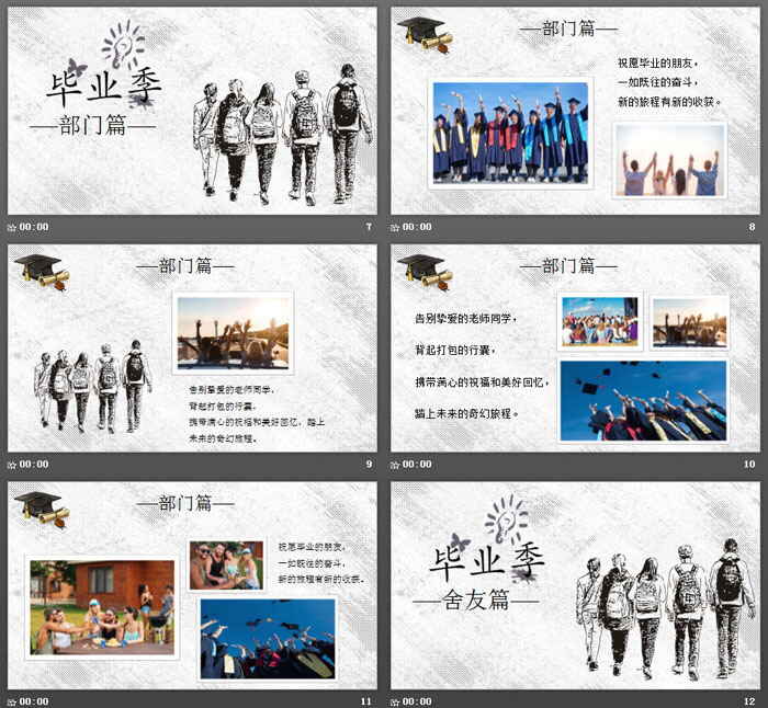 图片[3]-同学毕业相册PPT模板-天边资源网