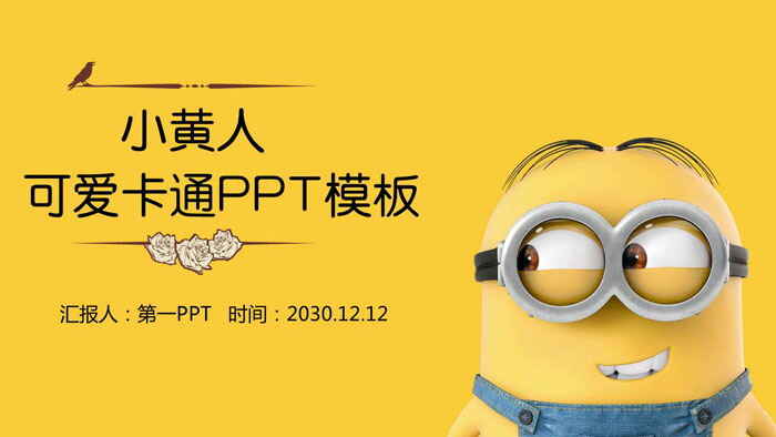 图片[1]-小黄人卡通背景PPT模板-天边资源网
