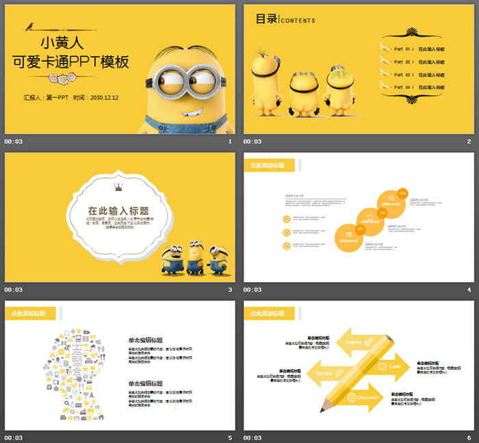 图片[2]-小黄人卡通背景PPT模板-天边资源网
