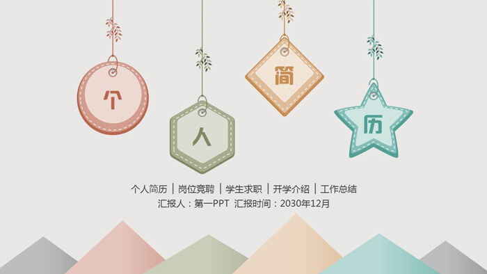 图片[1]-彩色手绘多边形背景个人简历PPT模板-天边资源网