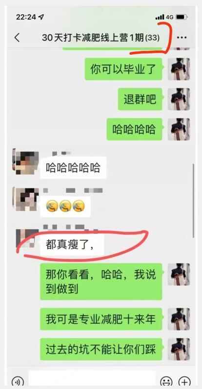 线上减肥训练营,足不出户,仅靠拉几个社群,发几条朋友圈,就可以月实现入五位【揭秘】