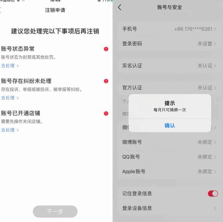 小红书封号/登录不上/无法注销等情况,强制换绑技术【揭秘】