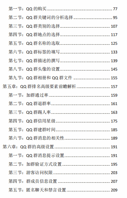 图片[3]-QQ群排名自动吸粉2.0课程-天边资源网