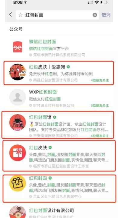 2-68.jpg 关于微信SEO的玩法,你只需要看懂红包封面引流就够了