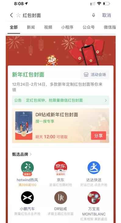 3-50.jpg 关于微信SEO的玩法,你只需要看懂红包封面引流就够了