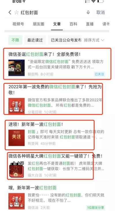 4-38.jpg 关于微信SEO的玩法,你只需要看懂红包封面引流就够了