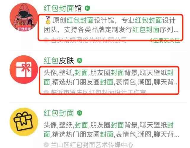 5-27.jpg 关于微信SEO的玩法,你只需要看懂红包封面引流就够了