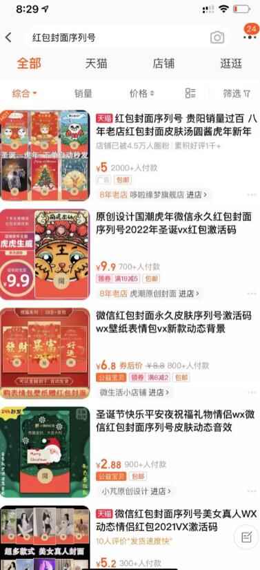 6-17.jpg 关于微信SEO的玩法,你只需要看懂红包封面引流就够了