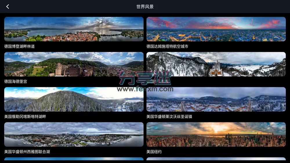 Earth元地球TV v2.0.2 电视端实景地图-第5张图片-分享迷 Earth元地球TV v2.0.2 电视端实景地图-第5张图片-分享迷
